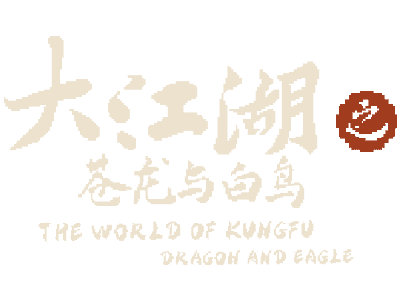 大江湖之苍龙与白鸟